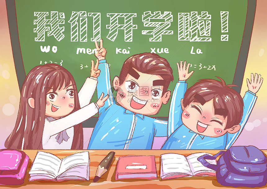 我们开学啦图片素材_免费下载_psd图片格式_VRF高清图片400527008