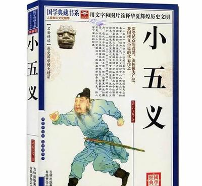 【小五义 国学典藏书系 珍藏版 大教育图书 C2】价格_厂家_图片
