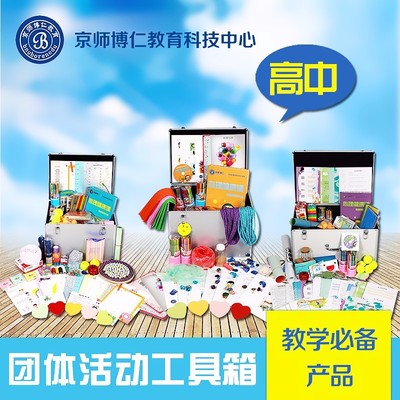 团体心理活动游戏 团体活动包厂家直销图片_高清图_细节图
