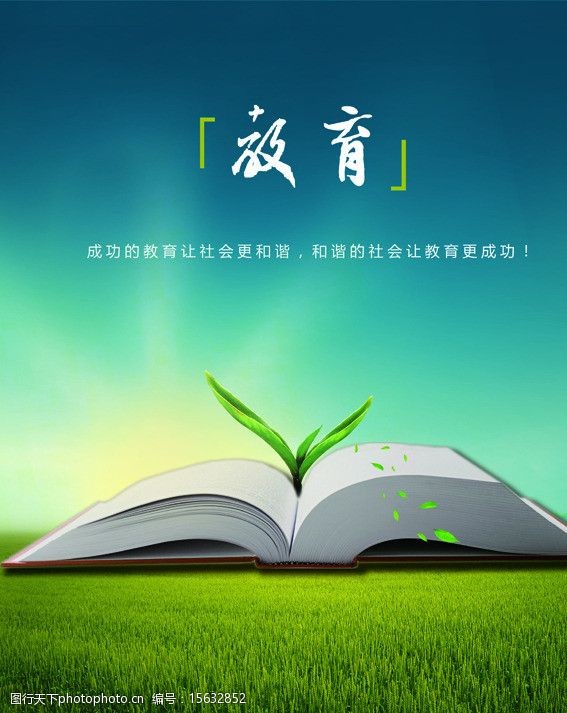 教育展板图片